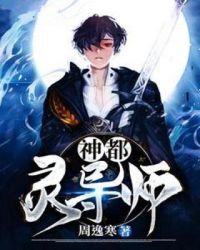神都传奇